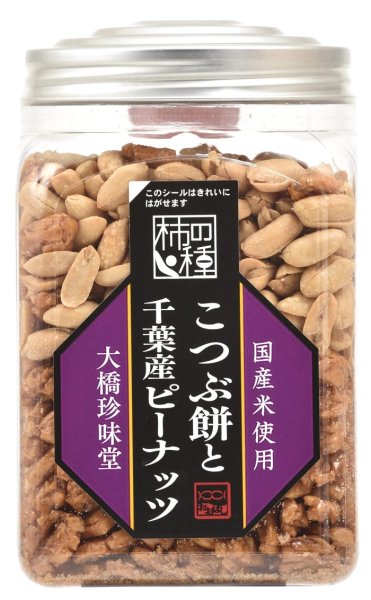 画像2: こつぶ餅と千葉県産ピーナッツ　 (2)