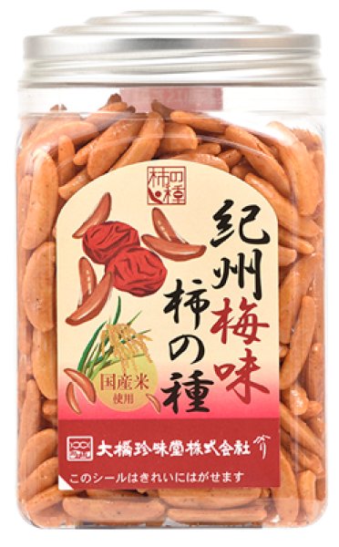 画像2: 柿の種紀州産梅味 (2)