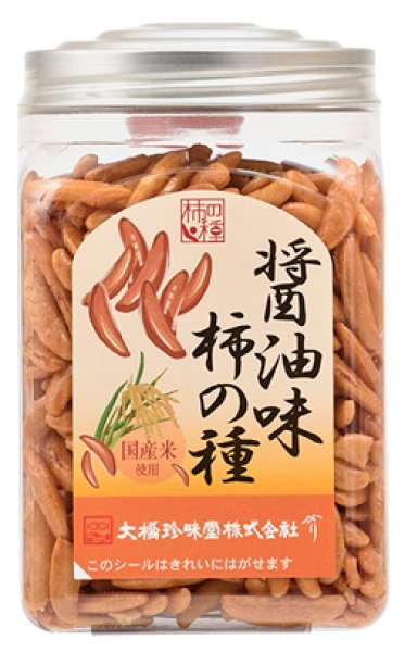 画像2: 醤油味 柿の種　 (2)