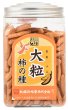 画像2: 大粒柿の種　 (2)