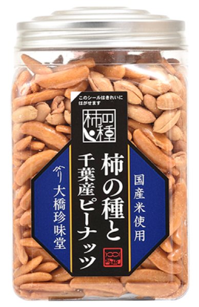 画像2: 柿の種と千葉県産ピーナッツ (2)