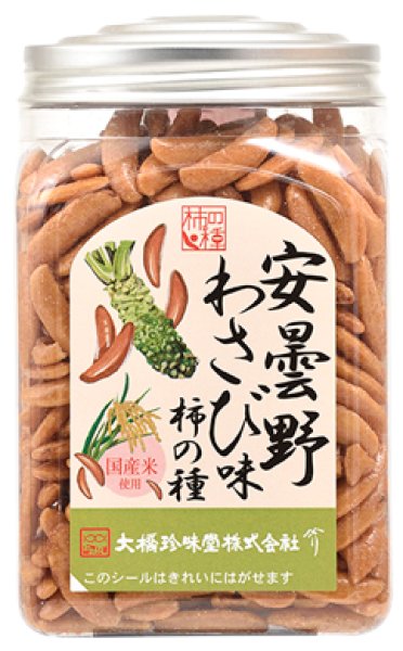 画像2: ポット柿の種わさび味 (2)