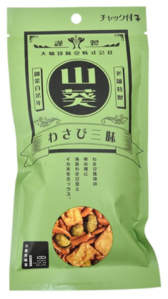 画像2: わさび三昧 55g (2)