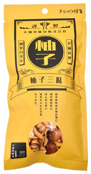 画像2: 柚子三昧 51g (2)