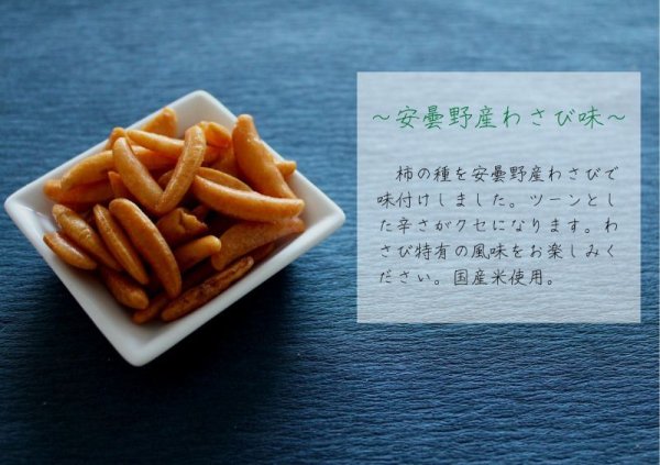 画像3: ポット柿の種わさび味 (3)