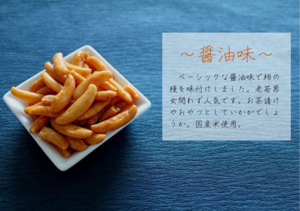 画像4: 醤油味 柿の種　 (4)