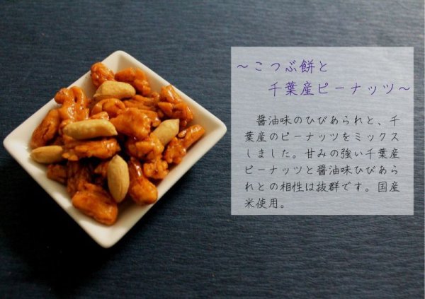 画像3: こつぶ餅と千葉県産ピーナッツ　 (3)