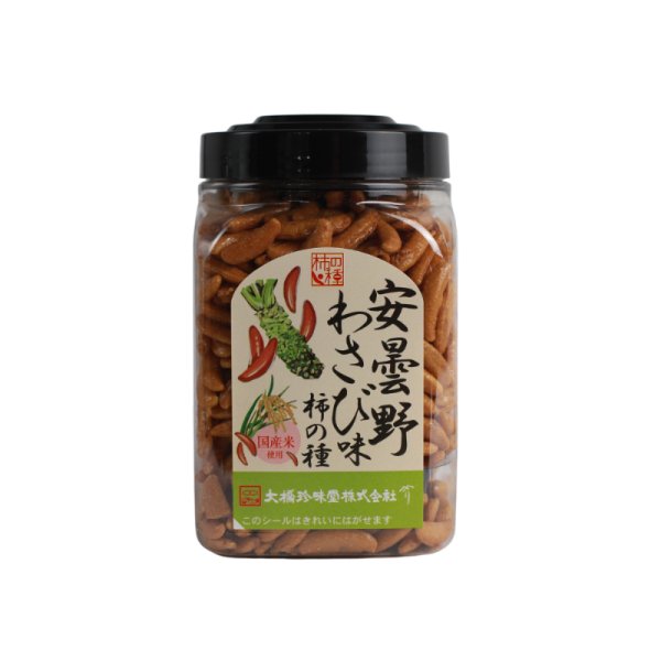 画像2: ポット柿の種わさび味 (2)