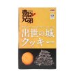 画像2: 出世の城クッキー (2)