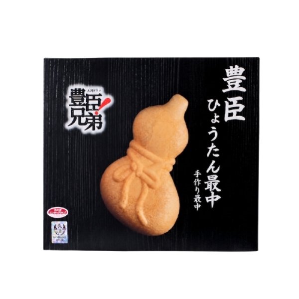 画像2: 豊臣ひょうたん最中 (2)