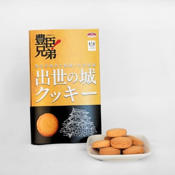 画像1: 出世の城クッキー (1)