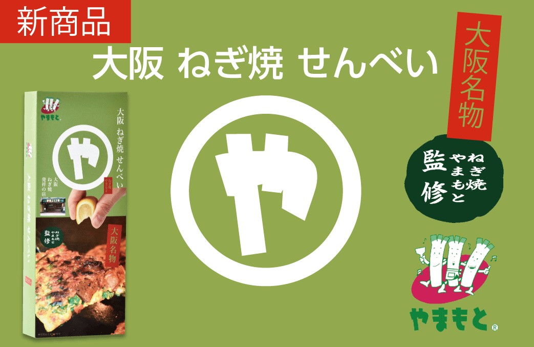 【新商品登場】大阪ねぎ焼きせんべい