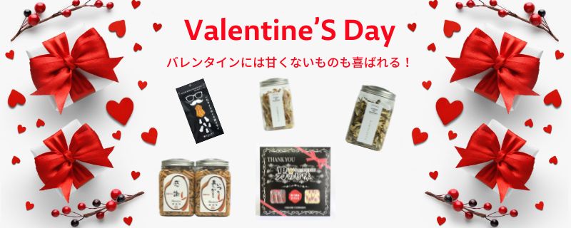バレンタイン