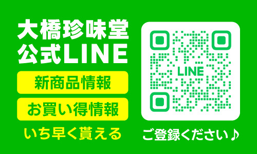 大橋珍味堂公式LINE